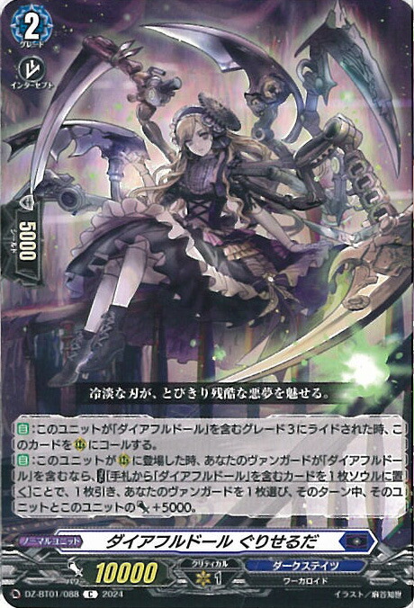 ヴァンガード　ダイアフルドールマスターアンドロルド　FFR ダイアフルドール・マスターアンドロルド【FFR】{DZ-BT01/FFR04