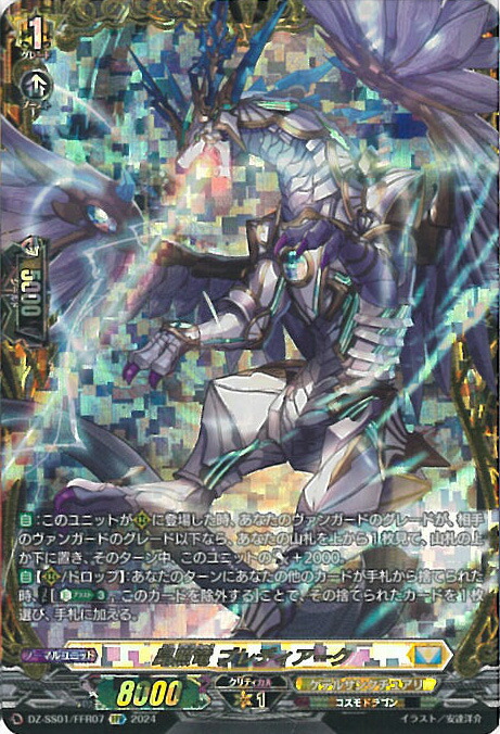 楽天市場】ヴァンガード 昂照竜 ブレディアーク 【DZ-SS01/FFR07 FFR
