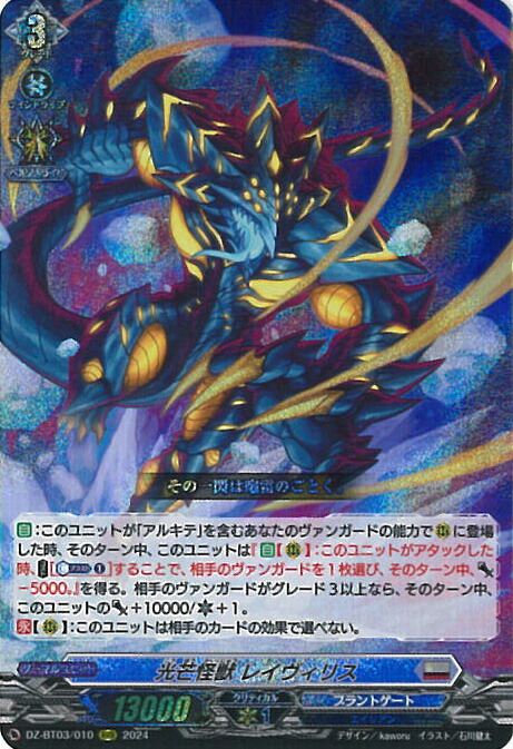 磁力怪獣マグニデス FFR 磁力怪獣 マグニデス(箔押し) 販売 | [DZBT10] 竜魂鳴導