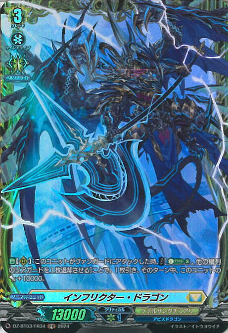 楽天市場】ヴァンガード 錬鉄竜王 ゼドランス 【D-SS11/FFR03