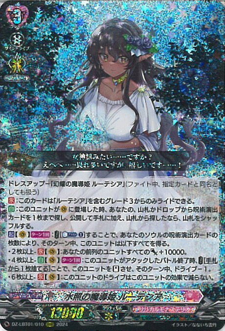 幻耀の魔導姫 ルーテシア(LSR)(D-LBT03/LSR02) 幻耀の魔導姫ルーテシア【LSR】{D-LBT03/LSR02}《リリカルモナス