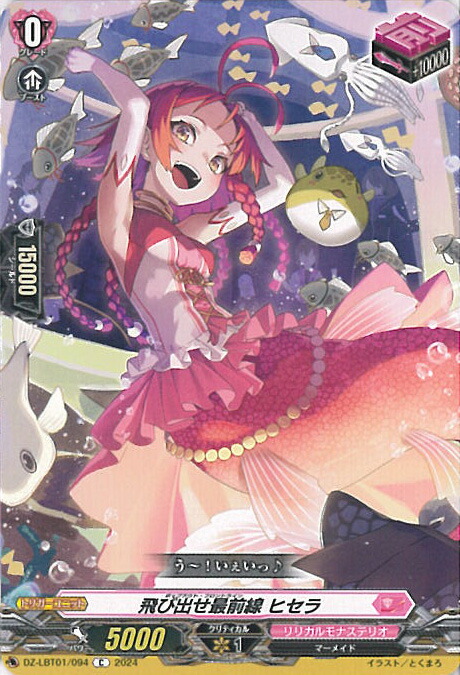 ヴァンガード PhosphorescenceStream ハーゼリット LSR PhosphorescenceStreamハーゼリット【LSR】{DZ-LBT01/LSR04