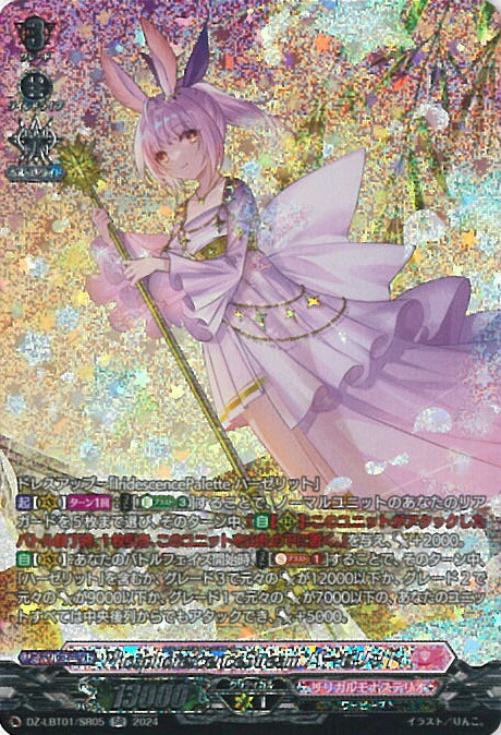 ヴァンガード PhosphorescenceStream ハーゼリット LSR PhosphorescenceStream ハーゼリットについて （6月30日追記