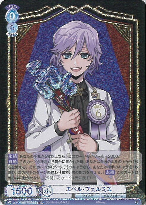 ヴァイスシュヴァルツ ツイステッドワンダーランド ジェイド SSP ツイステ SSP仕様(R)】ジェイド・リーチ[WSB_TWST/01B-047SSP