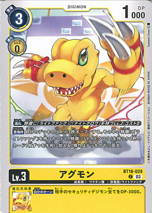 楽天市場】【デジモンカードゲーム】(EX8) アグニモン(C)(BT17-011