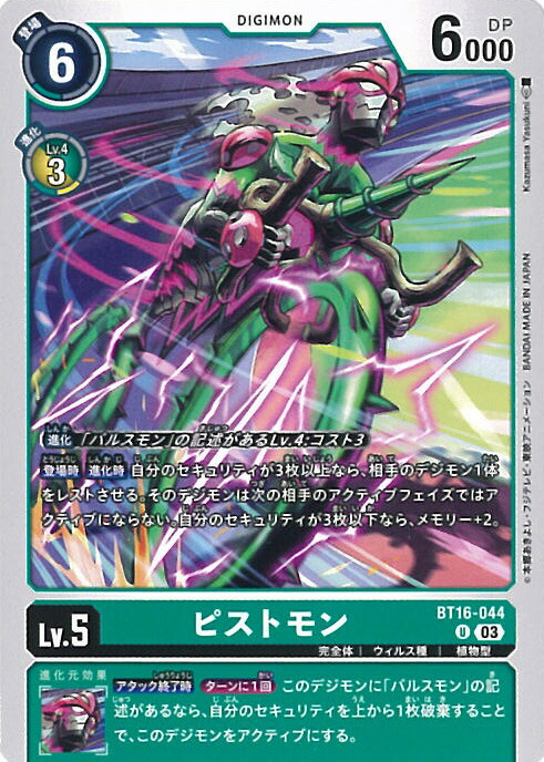 ウッコモン/BT16/パラレル/デジモンカード P-R ウッコモン(パラレル) 販売 | [BT16] BEGINNING OBSERVER