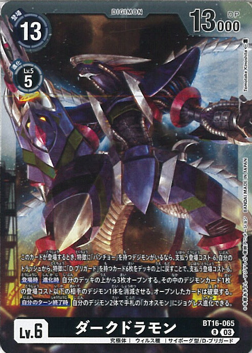 楽天市場】デジモンカードゲーム 【プロモーション】BT17-077