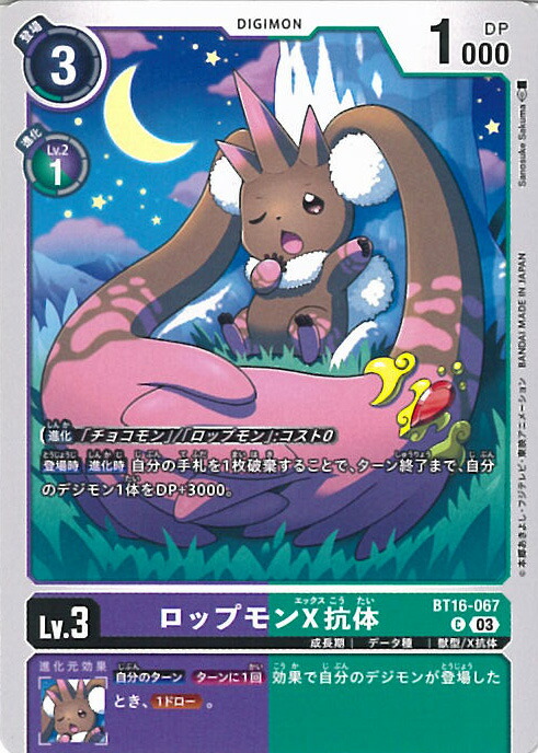 楽天市場】デジモンカードゲーム ケルビモンX抗体 【BT16-079 R