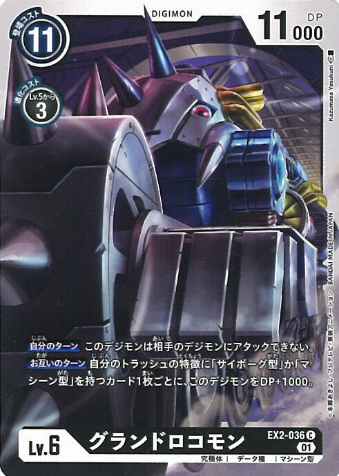 デュークモン:クリムゾンモード チャンピオンシップ2024 GAOベスト8プロモ SEC EX2-073 デュークモン:クリムゾンモード チャンピオンシップ2024 GAO