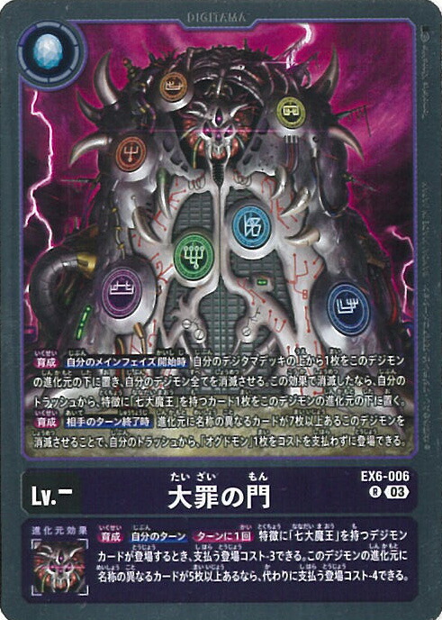 楽天市場】デジモンカードゲーム 七大魔王降臨 【EX6-069 R