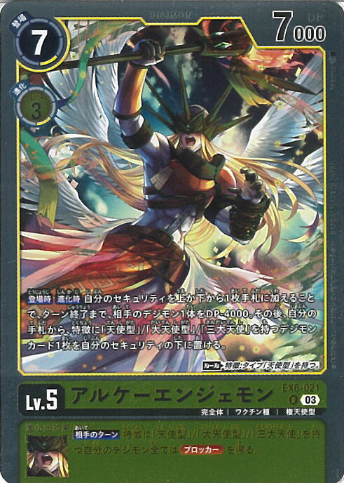 オファニモンＡＣＥ　インファナル・アセンション　デジモンカード オファニモンACE - カードランド秋葉原店