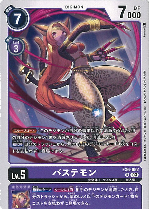 楽天市場】デジモンカードゲーム オファニモンACE 【EX6-027 SR