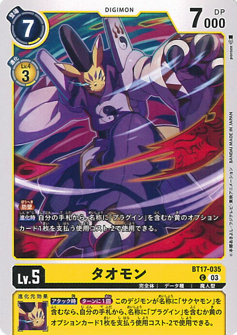 楽天市場】デジモンカードゲーム EX8-037 SR 黄 サクヤモンX抗体