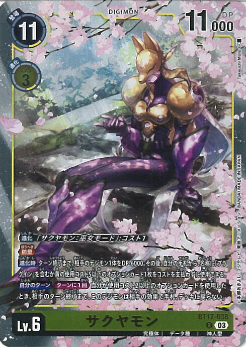 3枚　デジモンカード　SR　パラレル　サクヤモン　巫女モード　bt10-041 サクヤモン:巫女モード(BT10-041) | SR/パラレル | ドラゴン