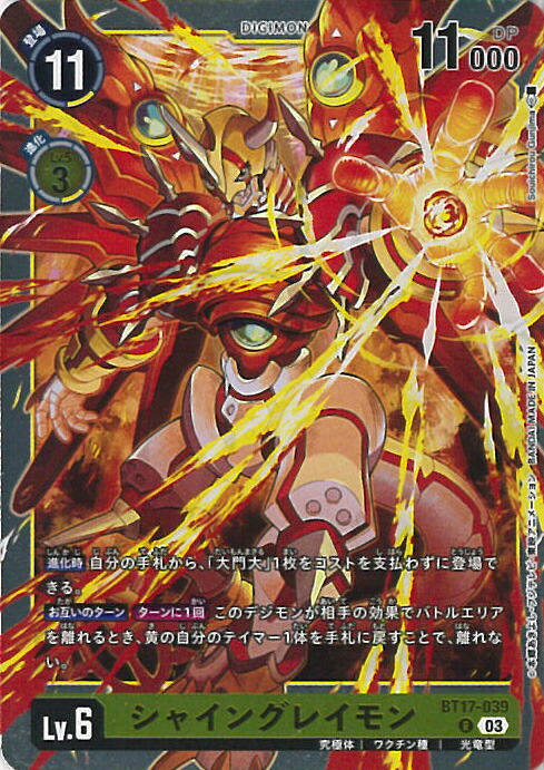 楽天市場】デジモンカードゲーム エンシェントグレイモン 【BT17
