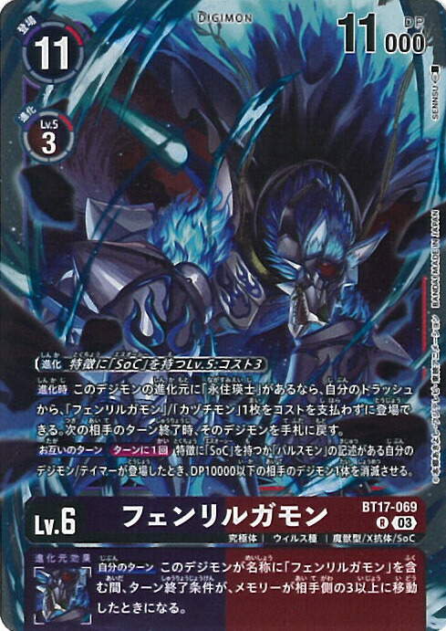 楽天市場】デジモンカードゲーム BT17-101 フェンリルガモン：建