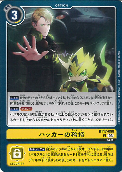 楽天市場】【パラレル】デジモンカードゲーム BT17-081 八神太一