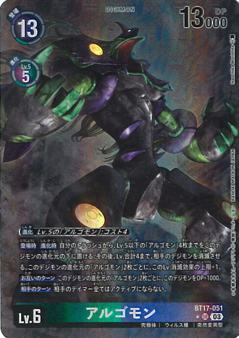 楽天市場】デジモンカードゲーム 【プロモーション】BT17-077