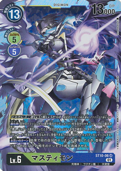 デジモンカード　マスティモン　パラレル P-SEC マスティモン(パラレル) 販売 | [BT23] HACKERS' SLUMBER