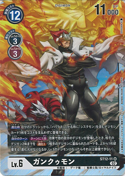デジモンカード ガンクゥモン プロモ imgrc0086475797.jpg