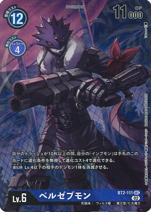 楽天市場】【中古品】【4枚セット】デジモンカード ベルスターモン SR