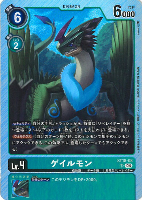デジモンカード　ゼファーガモン ST12-04プロモーションカード　デジカ ゼファーガモン - カードランド秋葉原店