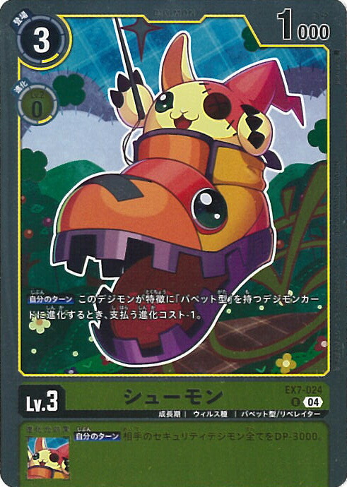 楽天市場】デジモンカードゲーム インプモン 【BT19-067 C】 クロス