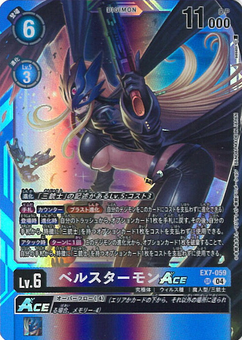 楽天市場】デジモンカードゲーム ST14-09 ベルスターモン SR