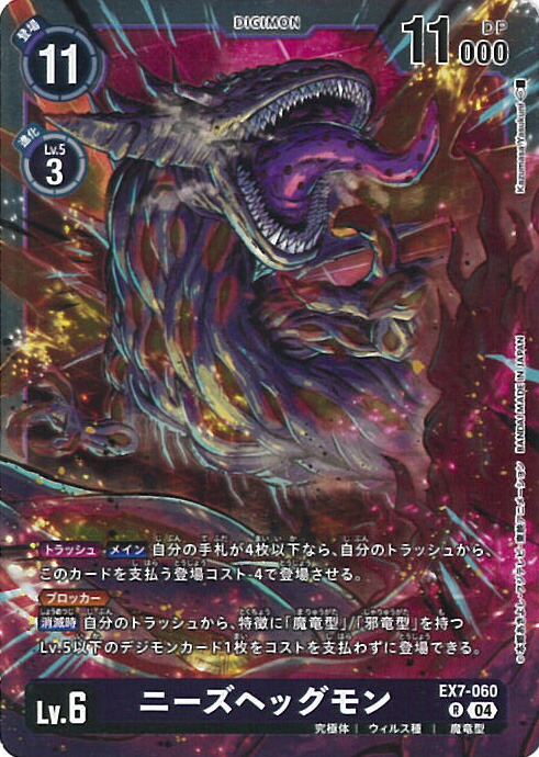 楽天市場】デジモンカードゲーム ヴォルテクス・レゾナンス 【EX7-074