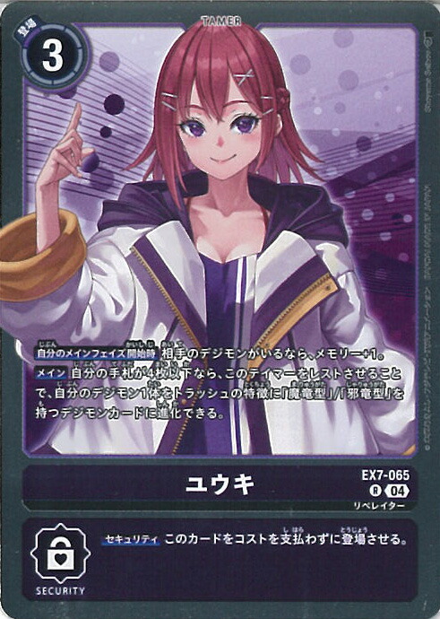 楽天市場】デジモンカードゲーム 【パラレル】EX7-065 ユウキ R