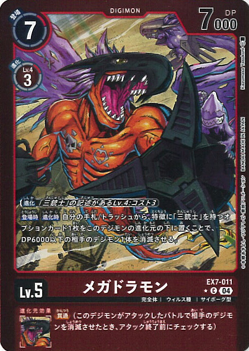 デジモンカードゲーム』 EX10-036 ☆SR マグネティックドラモン ②