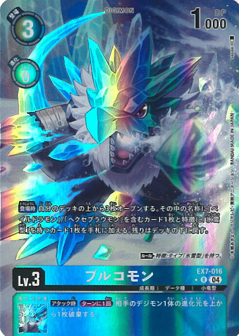 楽天市場】デジモンカードゲーム 【パラレル】EX7-023