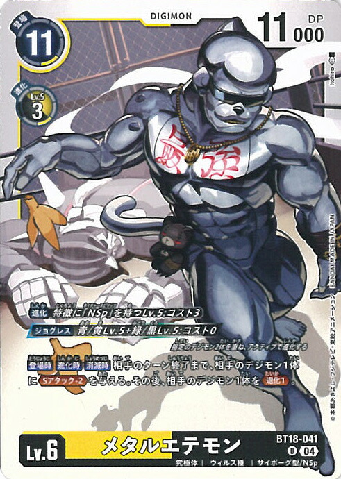 エレメントサクセサー　カートン　デジモン Amazon.co.jp: デジモンカードゲーム BT18-041 メタルエテモン