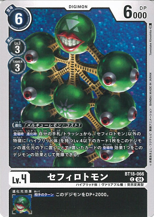 楽天市場】デジモンカードゲーム 【プロモーション】ST18-12