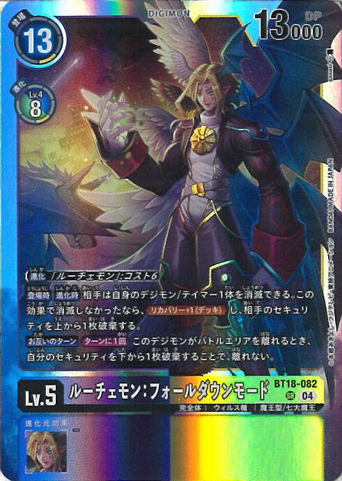 デジモンカード ルーチェモン　サタンモード パラレル】BT18-101 ルーチェモン：サタンモード SEC | デジモン