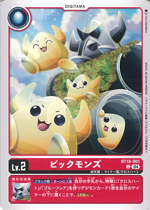 楽天市場】デジモンカードゲーム ビッグウッコモン（パラレル） 【BT16