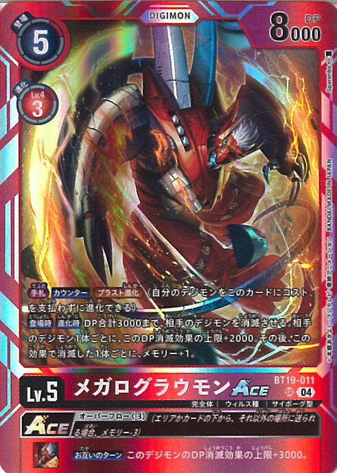 【最安値】デジモンカード メガログラウモン BT12-016 チャンピオンシップ 楽天市場】デジモンカードゲーム BT12-016 メガログラウモン R