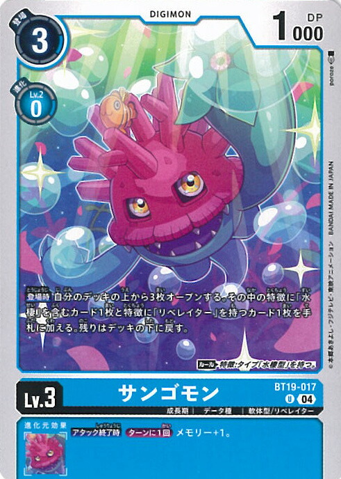 デジモンカード インプモン BT19-067 サイン インプモン(BT19