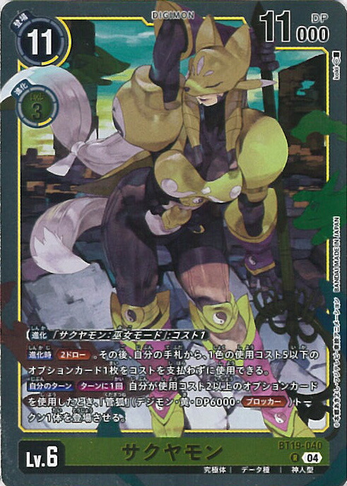 デジモンカード　デジカ　SR　パラレル　サクヤモン　巫女モード　bt10-041 パラレル】BT10-041 サクヤモン:巫女モード SR | デジモンカード