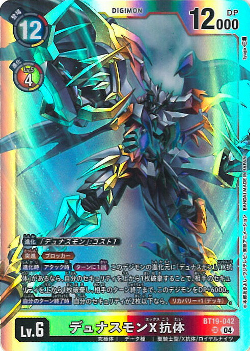 デジモンカード BT19 ロードナイトモン X抗体 パラレル 2枚 bt19dig00073.jpg
