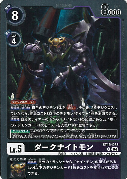 デジモンカード BT19 ロードナイトモン X抗体 パラレル 2枚 bt19dig00073.jpg