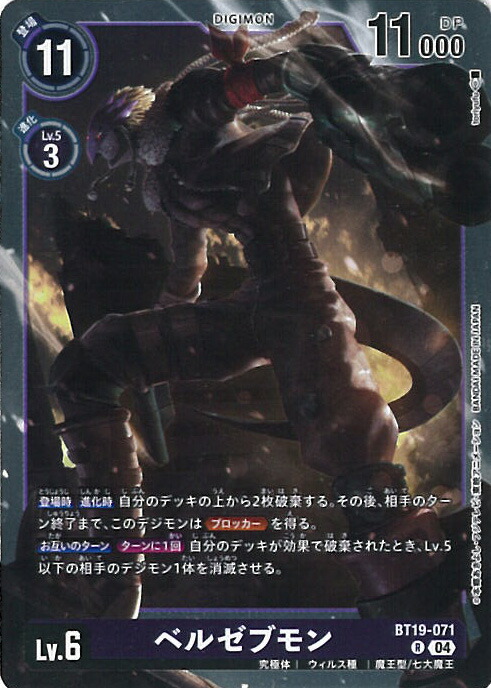 ベルゼブモンブラストモード BT19-074 sp パラレル希少　デジモンカード ベルゼブモン：ブラストモードACE SR BT19-074 デジモンカードゲーム