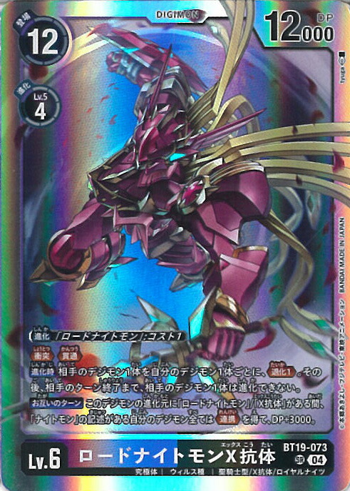 デジモンカード ロードナイトモンX抗体　パラレル　3枚 digimon Amazon.co.jp: デジモンカードゲーム BT19-073 ロードナイトモン