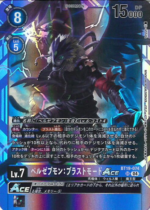 楽天市場】【パラレル】デジモンカードゲーム BT19-074 ベルゼブモン