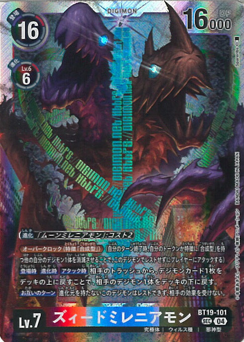 ミレニアモン　希少　パラレル　デジモンカード 楽天市場】デジモンカードゲーム 【希少パラレル】BT19-101