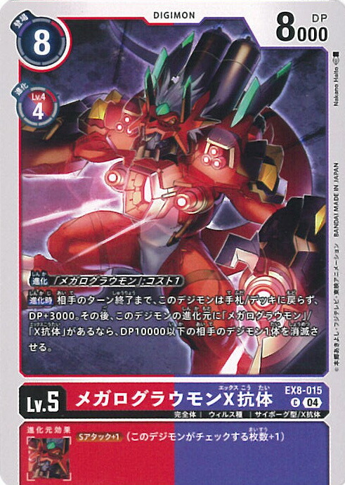 【最安値】デジモンカード メガログラウモン BT12-016 チャンピオンシップ BT12-016 メガログラウモン | デジモンカードガイド