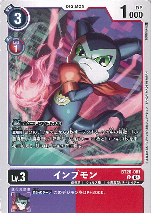 楽天市場】デジモンカードゲーム インプモン 【BT19-067 C】 クロス