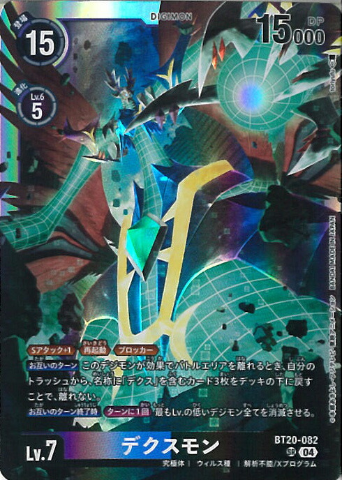 楽天市場】デジモンカードゲーム 【スペシャルカード】BT18-102