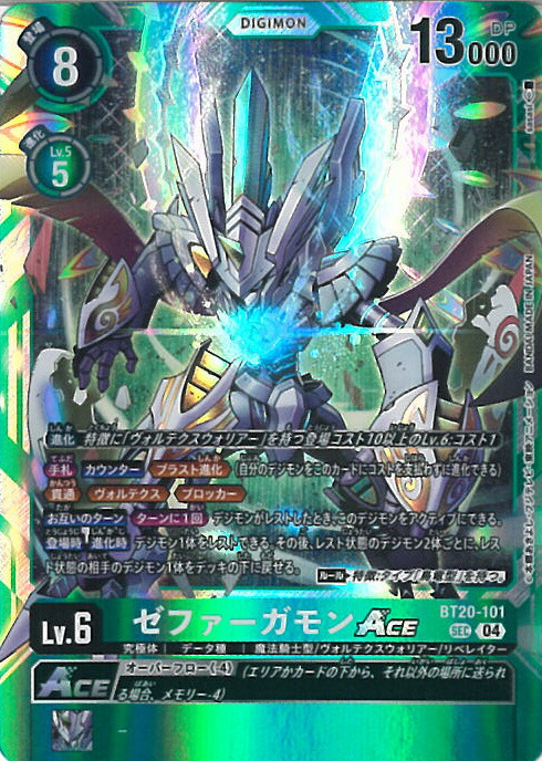 楽天市場】デジモンカードゲーム ゼファーガモン 【ST18-12 SR