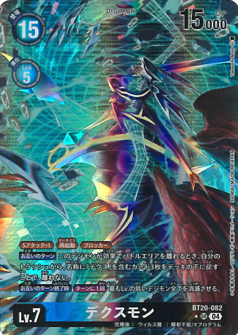 楽天市場】【希少パラレル】デジモンカードゲーム BT20-102